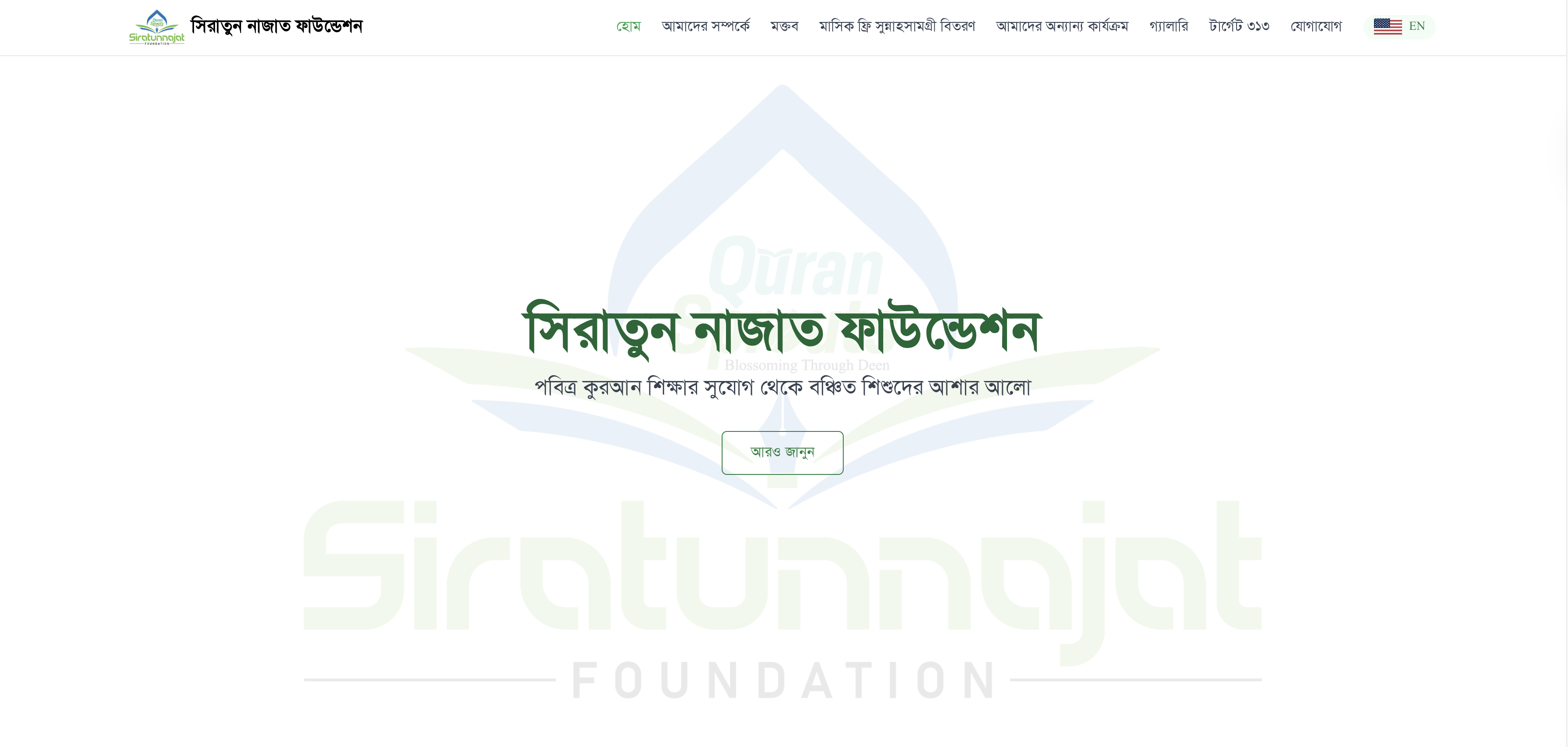 Siratun Najat Foundation